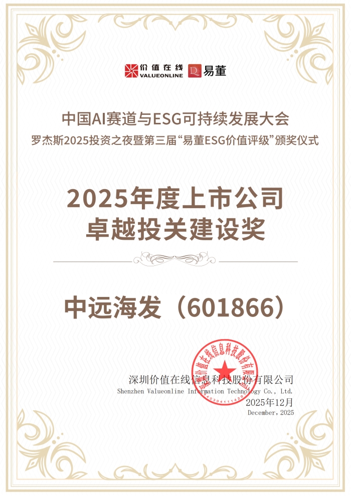 20251201--第三届易董“2025 年度上市公司卓越投关建设奖”荣誉证书_1(1).jpg