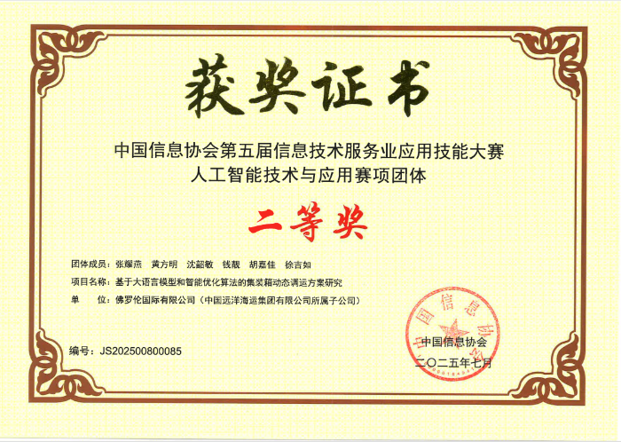 佛罗伦获奖证书(1).png