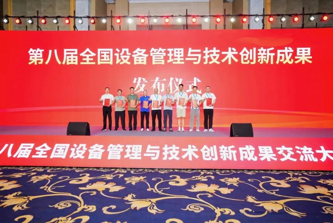 数智驱动，创新领航|上海寰宇获第八届全国设备管理与技术创新成果交流大会多项荣誉