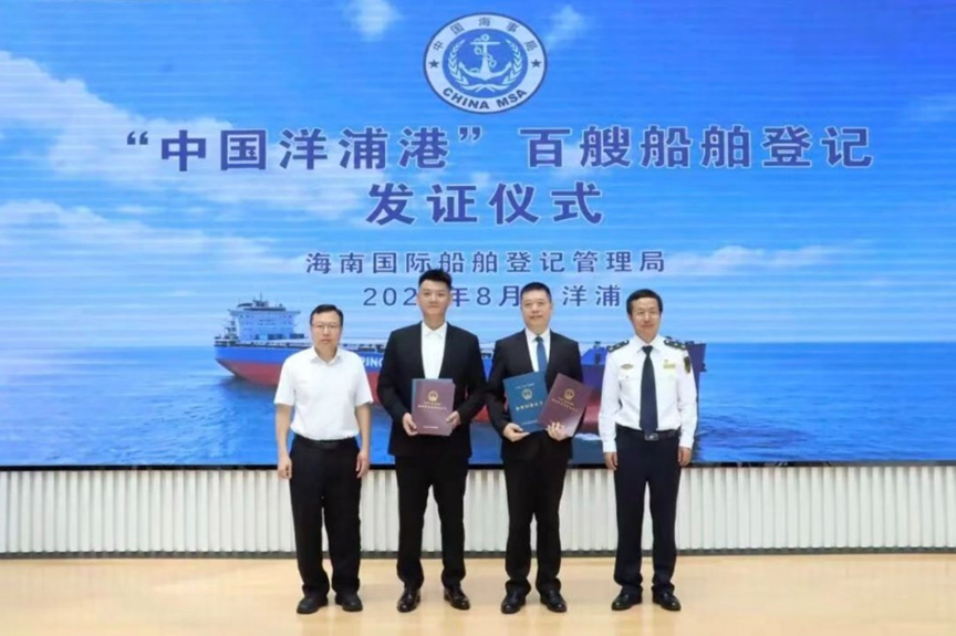 国信海”轮见证“中国洋浦港”船籍港登记船舶“百艘”跨越