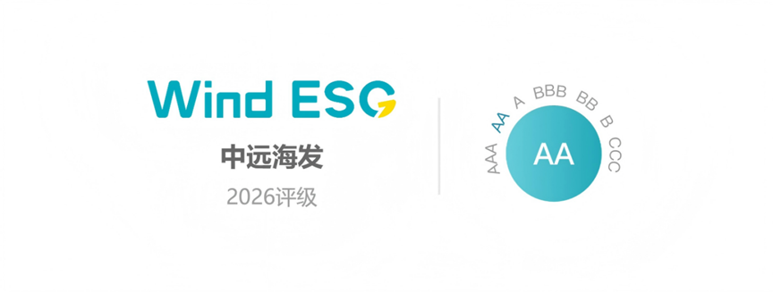 再获认可|中远海发获2026年度Wind ESG最高AA评级