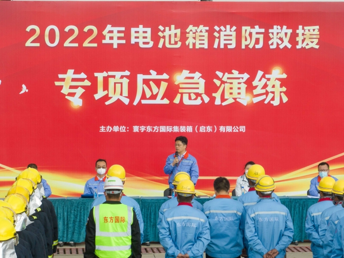 中远海运发展所属上海寰宇启东箱厂举办电池箱消防救援专项应急演练
