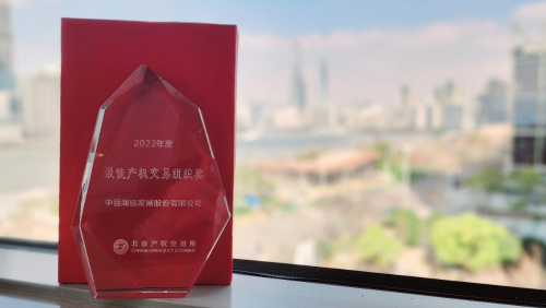 中远海运发展荣获北京产权交易所最佳产权交易组织奖